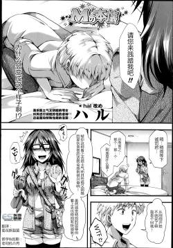 Page 2 of M no Honkai