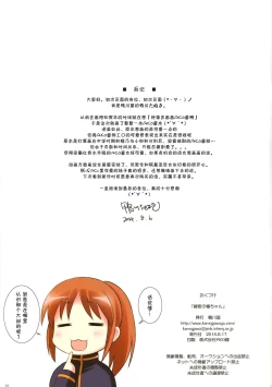 Page 24 of Himitsu no Ako-chan