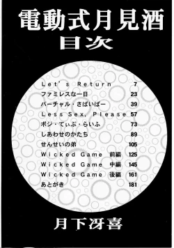 Page 4 of Dendoushiki Tsukimizake