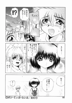 Page 86 of Dendoushiki Tsukimizake