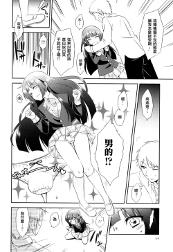 Page 2 of Takane no Hana no Shikitari wa!?