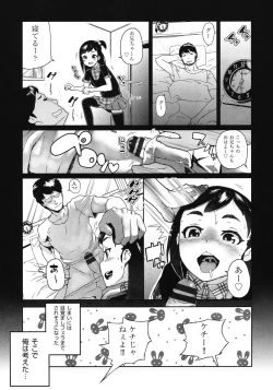 Page 104 of Amai Chubo