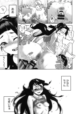 Page 144 of Amai Chubo