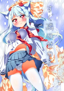 Page 1 of Sugu Tonari no Onnanoko