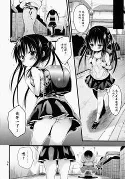 Page 3 of Loli Kotegawa Wo Sukihoudai Sityau Hon
