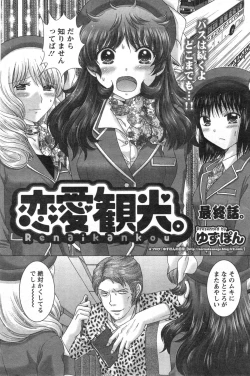 Page 149 of Renai Kankou