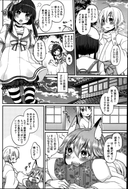 Page 24 of Boku no Oinari1-3
