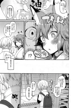 Page 3 of Boku no Oinari1-3
