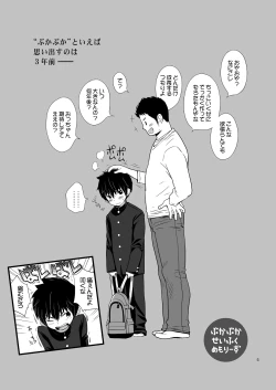 Page 4 of Chicchai Seigi wo Tsume Konda Hon - Ojisan Hen