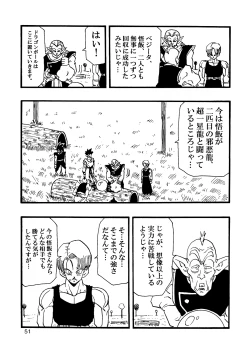 Page 52 of Dragon Ball AF Vol. 12