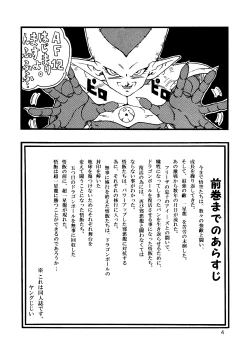Page 5 of Dragon Ball AF Vol. 12