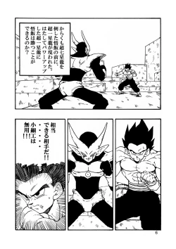Page 7 of Dragon Ball AF Vol. 12