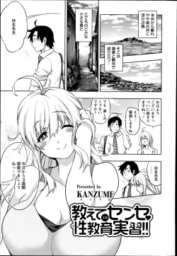 Page 1 of Oshiete sensei ♥ Seikyouiku Jisshuu!!