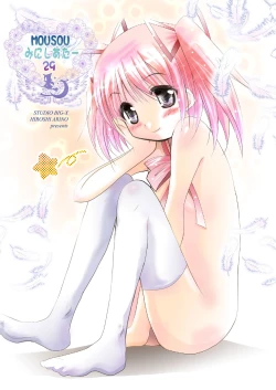 Page 28 of MOUSOU Mini Theater 29