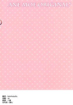 Page 18 of Soushisouai Ane Ecchi 4