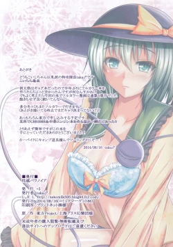 Page 17 of Seikan Paranoia