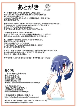 Page 35 of Kyou No Taiiku Wa Zenra Suiei