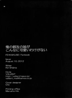 Page 25 of Ore no Shinyuu no Musume ga Konna ni Kawaii Wake ga Nai