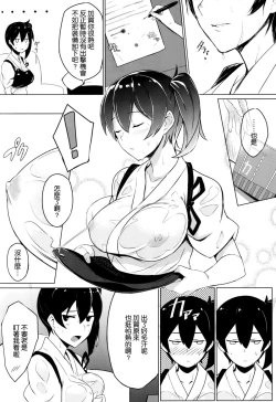 Page 4 of Hishokan Kaga no Natsuyasumi