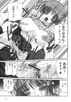 Page 100 of Gekkan COMIC Moog 2005-12 Vol. 10