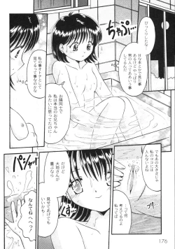 Page 177 of Gekkan COMIC Moog 2005-12 Vol. 10