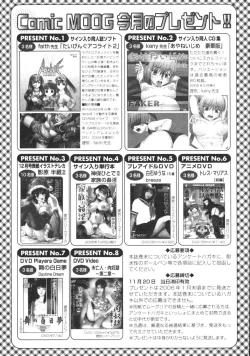 Page 231 of Gekkan COMIC Moog 2005-12 Vol. 10