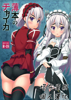 Download Usui hon no Chaika