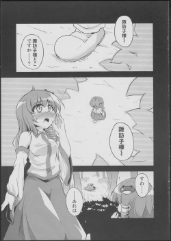 Page 4 of Nikuyokugami Gyoushin