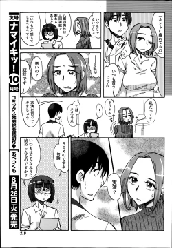 Page 219 of Namaiki! 2014-09