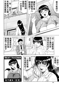 Page 107 of Sensei ni Dashitee!