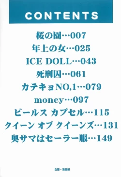 Page 6 of Toshiue no Onna - An Older Woman