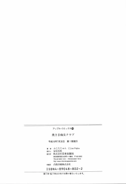 Page 163 of Okusama Chijo Club