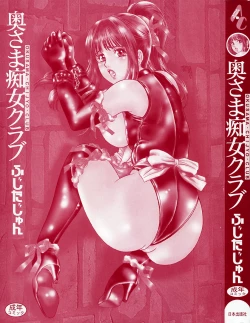 Page 5 of Okusama Chijo Club