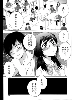Page 119 of Yokubou Invisible