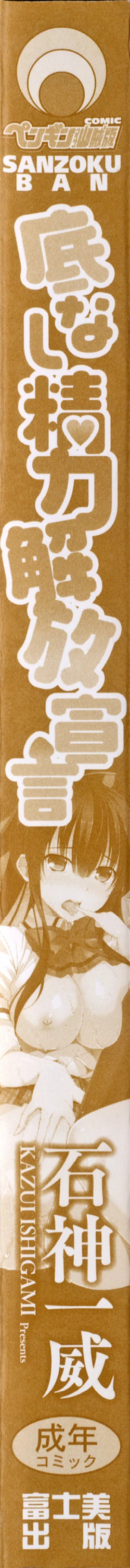 Page 8 of Sokonashi Seiryoku Kaihou Sengen