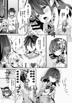 Page 25 of "Shiro... Kyou kara Kodomo Onaho ni, Naru"