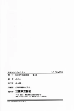 Page 165 of Onnanoko no Yorimichi