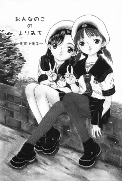 Page 23 of Onnanoko no Yorimichi