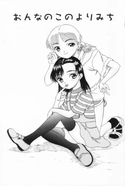 Page 5 of Onnanoko no Yorimichi