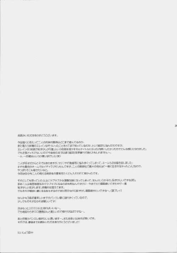 Page 29 of Kodomo ja Nai wa.