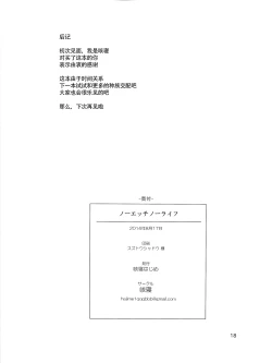 Page 18 of No Ecchi No Life