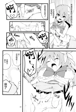Page 8 of No Ecchi No Life