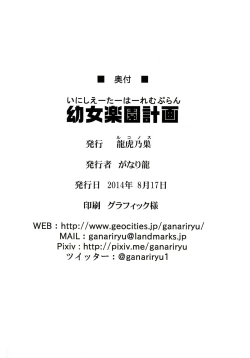 Page 20 of Initiator Harem Plan