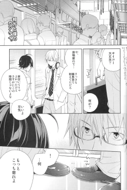 Page 4 of Aikata to boku no kankei