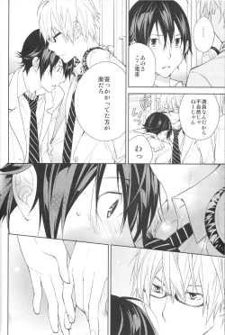 Page 5 of Aikata to boku no kankei