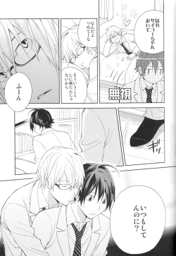 Page 8 of Aikata to boku no kankei