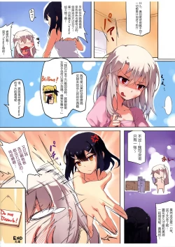 Page 17 of Prisma ☆ Illya Sentou Shippai!?