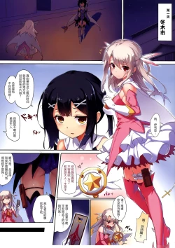 Page 2 of Prisma ☆ Illya Sentou Shippai!?