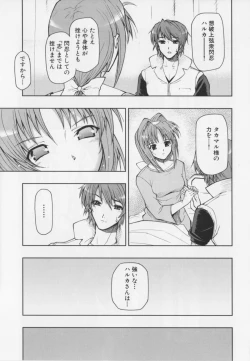 Page 111 of 超昻閃忍ハルカ