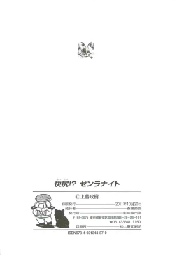 Page 146 of Kaiketsu!? Zenra Knight